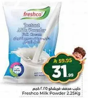 حليب مجفف فرشكو 2.25 كجم