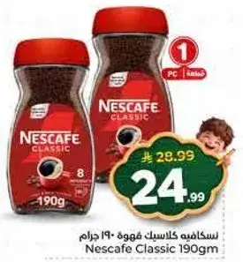 نسكافيه كلاسيك فوهه - 190 جرام