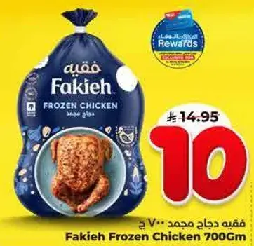 Fakieh Frozen Chicken 700g