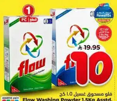 فلو مسحوق غسيل 1.5 كجم