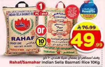 رحاف/سمحار ارز بسمتي هندي 10 كيلو