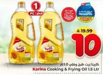 كارينا زيت طبخ وقلي 1.5 لتر