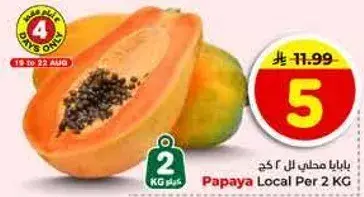 بابايا محلي لـ 2 كجم