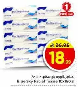 مناديل الوجه بلو سكاي ١٠ × ١٨٠