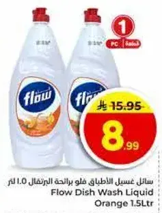 سايل غسيل الاطباق فلو برايحه البرتقال 1.5 لتر