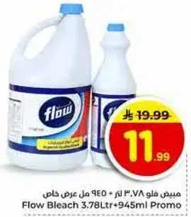مبيض فلو 3.78 لتر + 945 مل عرض خاص