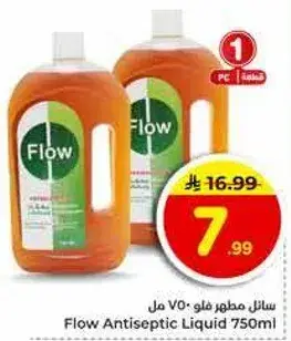 سايل مطهر فلو 750 مل