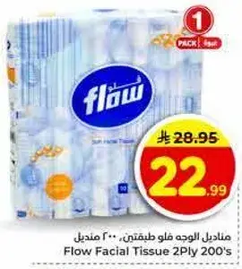 مناديل الوجه فلو طبقتين 200