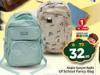 حقيبه مدرسيه متنوعه