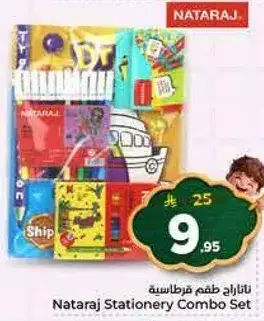 ناتارا ج طقم قرطاسيه