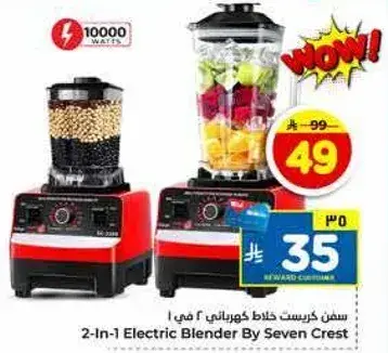 2-In-1 Electric Blender By Seven Crest