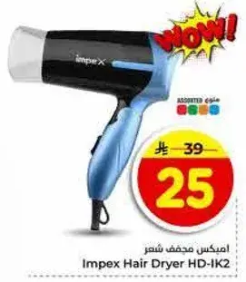 Impex Hair Dryer HD-IK2