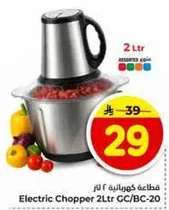 قطاعه كهرباييه 2 لتر