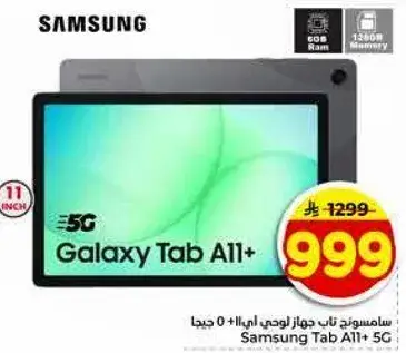 سامسونج تاب A11+ 5 جي