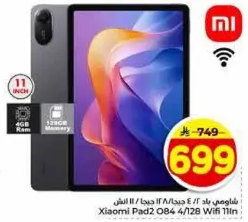 شاومي باد 2 4 جيجا 128 واي فاي 11 انش