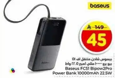 Baseus FCS1 Bijow2Pro Power Bank 10000mAh