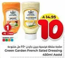 صلصه سلطه جرين جاردن 450 مل