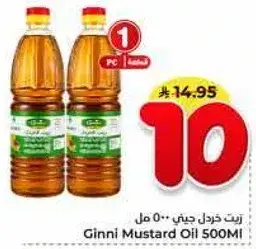 زيت خردل جيني 500 مل