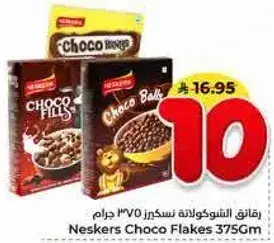 رقايق الشوكولاته نيسكرز 375 جرام