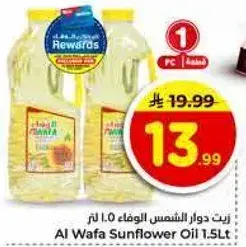 Al Wafa Sunflower Oil 1.5L.