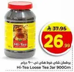 Hi-Tea Loose Tea Jar 900g.