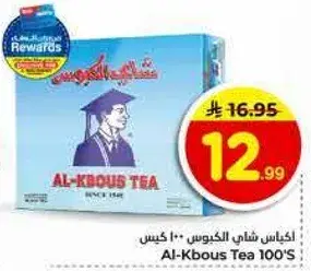 اكياس شاي الكبوس 100 كيس