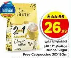 Bunna Sugar Free Cappuccino 30x15Gm