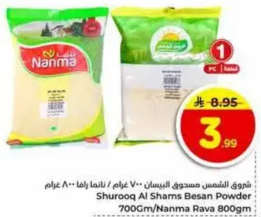 شروق الشمس مسحوق البيسان 700 غرام / نمي رافا 800 غرام