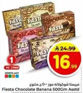 فييستا شوكولاته موز 500 غرام متنوع