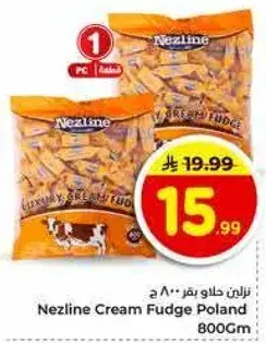 حلوي كريمه نزلين 800 جرام