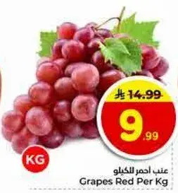 عنب احمر للكيلو