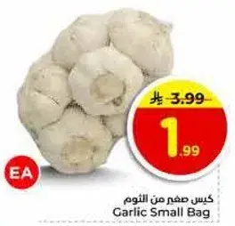 كيس صغيم من الثوم