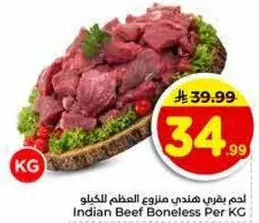 لحم بقر هندي منزوع العظم للكيلو