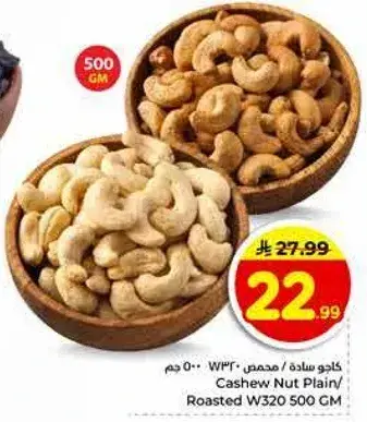 Cashew Nut Plain/Roasted W320 500 GM