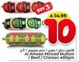 لحم مفروم من الامان 400 جرام