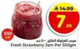 مربي الفراوله الطازجه 500 جرام