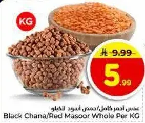 عدس احمر كامل/حمص اسود للكيلو