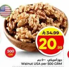 جوز امريكي 500 جم