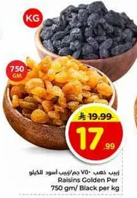 زبيب ذهبي 750 جم/زبيب اسود للكيلو