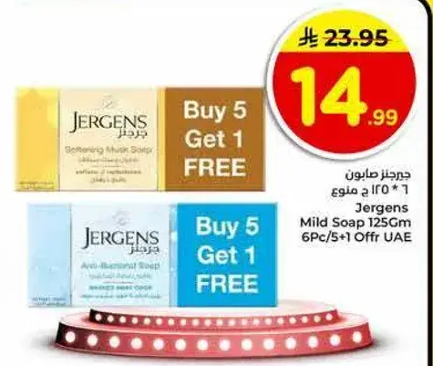 Jergens Mild Soap 125g 6pc/5+1 Offer UAE