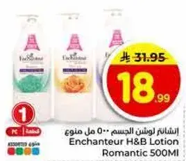 انشانتور لوشن الجسم 500 مل