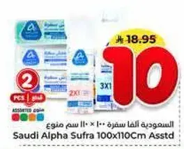 السعوديه الفا سفره 100×110 سم منوع
