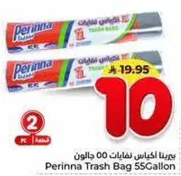 بيرينا اكياس نفايات ٥٥ جالون