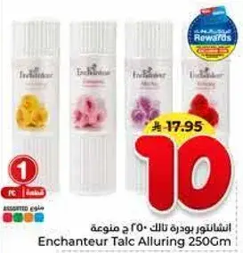 انشانتور بودره تالكي 250 جرام