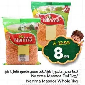 نما عدس ماسور كامل 1 كغ