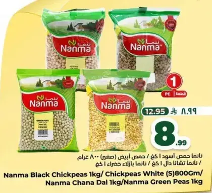 نانما حمص اسود 1 كيلو