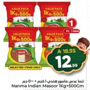 نما عدس هندي 1 كغ + 500 غرام