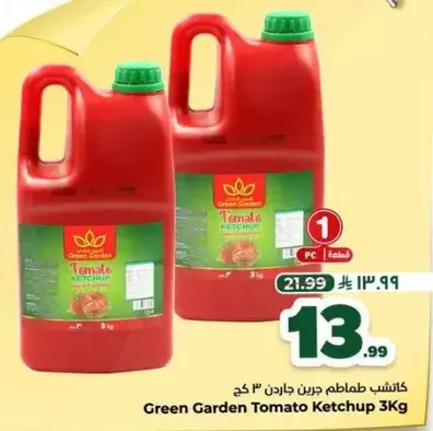 كاتشب طماطم جرين جاردن 3 كغ.