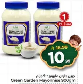 جرين جاردن مايونيز 900 غرام