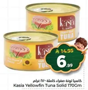 كاسيا تونه صفراء كامله 170 غ